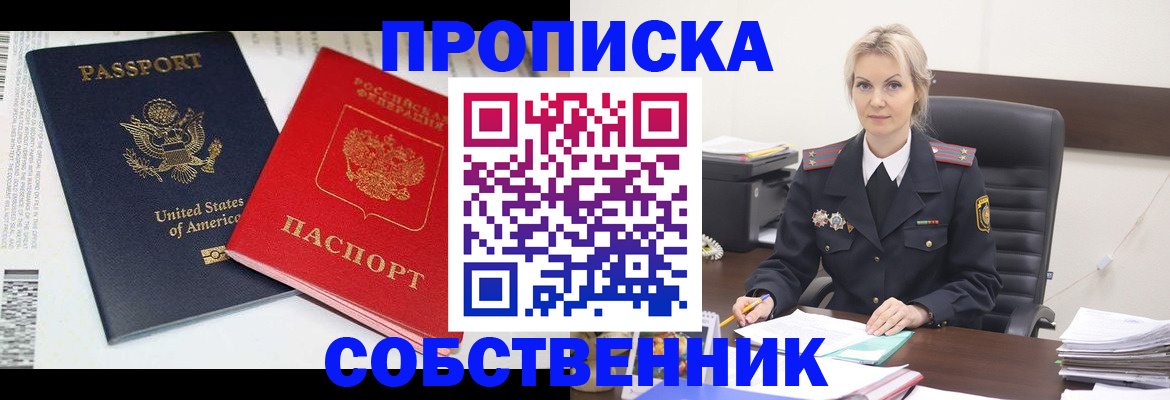 прописка поиск в Благодарном